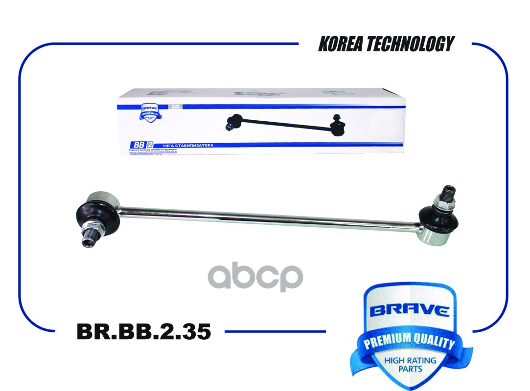 Тяга Стабилизатора Передняя Левая BRAVE арт. BRBB235