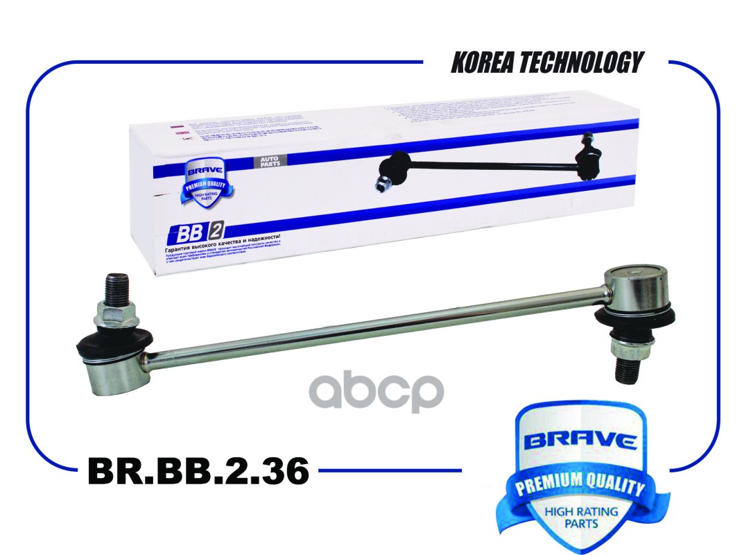 Тяга стабилизатора передняя BR.BB.2.36 54830-2S000 Hyundai ix35,Tucson 10-, Kia Sportage 10- BR.BB.2.36 BRAVE арт. BR.BB.2.36