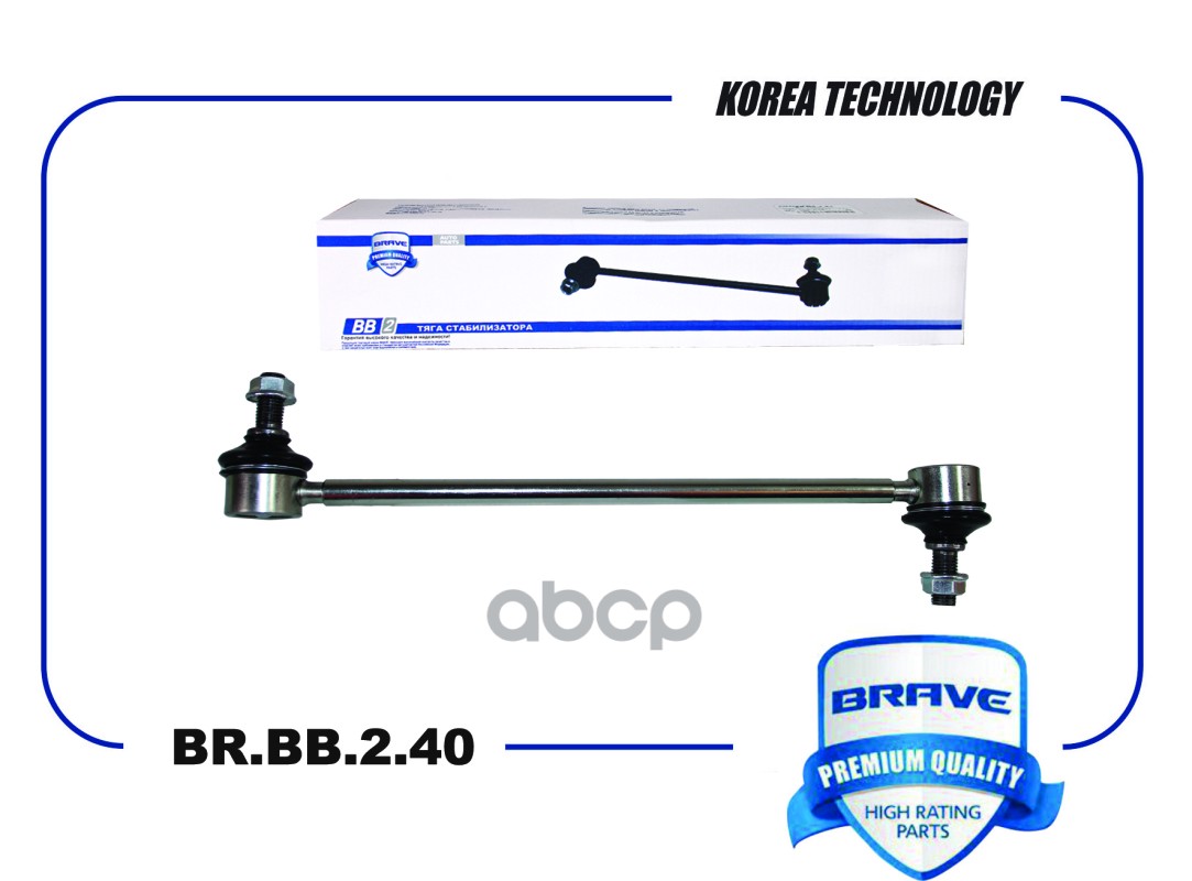 Тяга Стабилизатора Задняя BRAVE арт. BRBB240