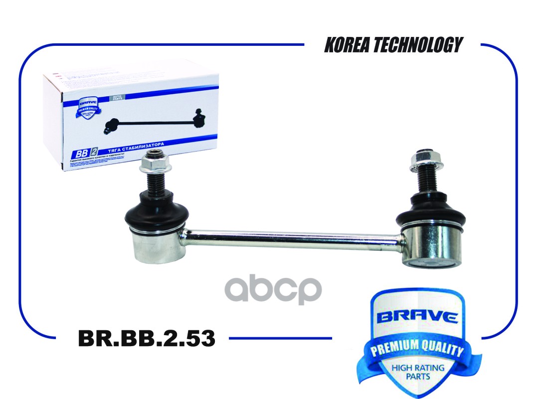 Тяга Стабилизатора Задняя Правая BRAVE арт. BRBB253