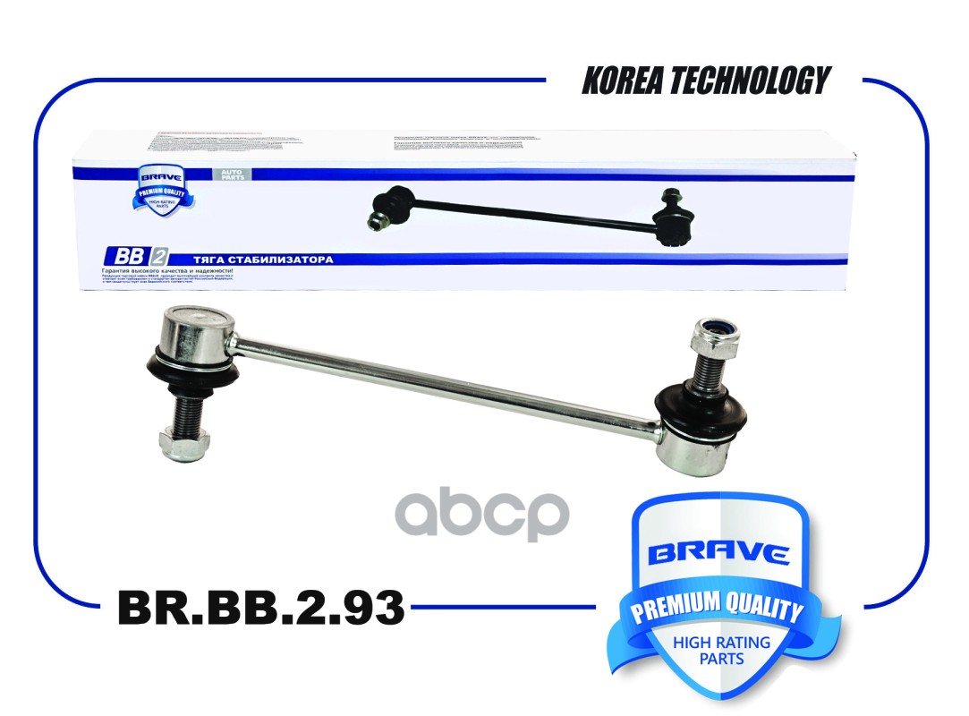 Тяга стабилизатора передняя BR.BB.2.93 левая S101049-0200 Changan CS35PLUS, CS35PLUS NEW BRAVE арт. BRBB293