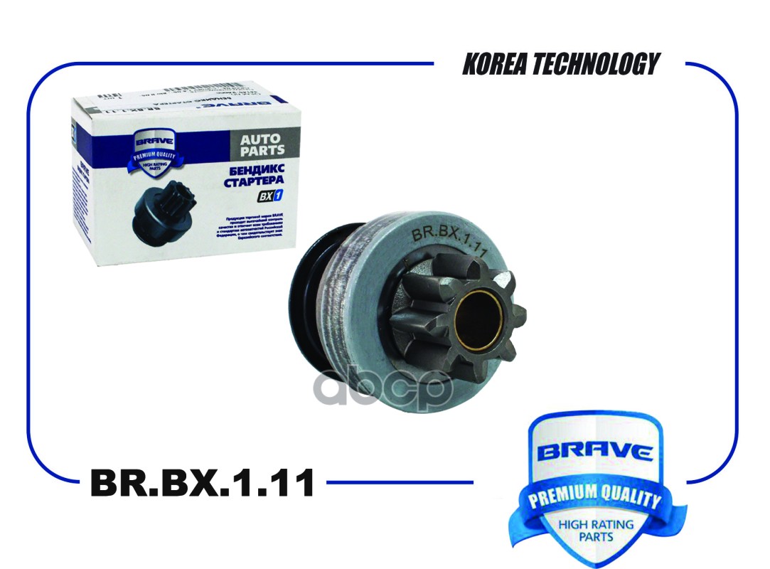 Бендикс стартера 36145-2A000 BR.BX.1.11 CEE'D 06-, CERATO 1.6 05-, RIO II 1.5 05- 9 зубьев BRAVE арт. BRBX111