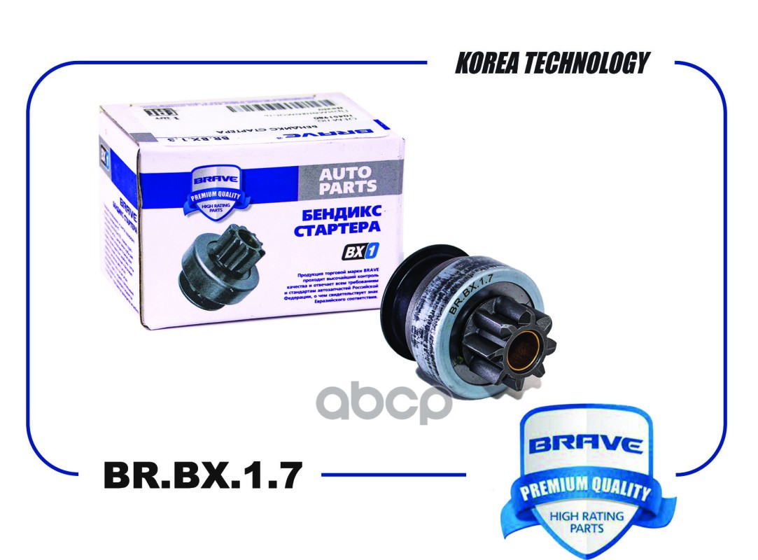Бендикс стартера 36145-32510 BR.BX.1.7 Tucson 04-, Sportage 04-, Santa Fe, Cerato 04- 8 зубов BRAVE арт. BRBX17