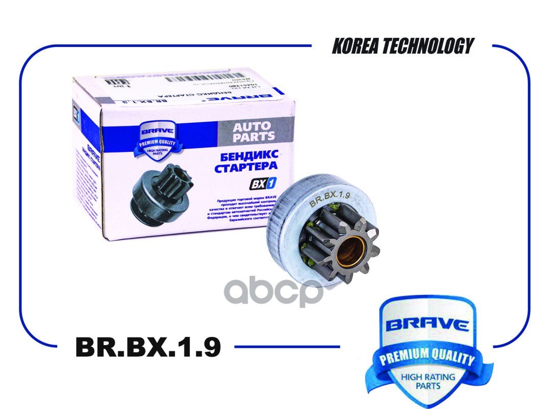 Бендикс стартера 36145-2B600 BR.BX.1.9 HYUNDAI Solaris 10-, KIA Rio III 11- 9 зубьев BRAVE арт. BRBX19