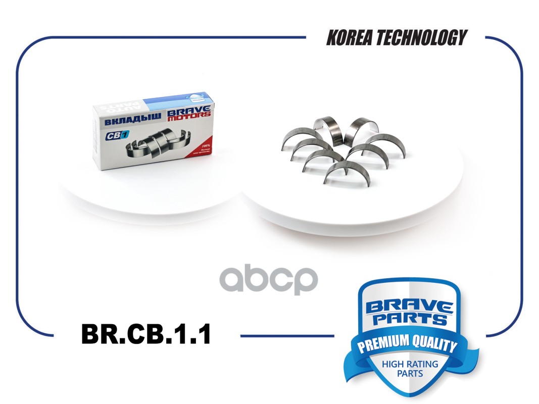 Вкладыши шатунные BR.CB.1.1 STD 55568531 Aveo, Cruze BRAVE арт. BRCB11