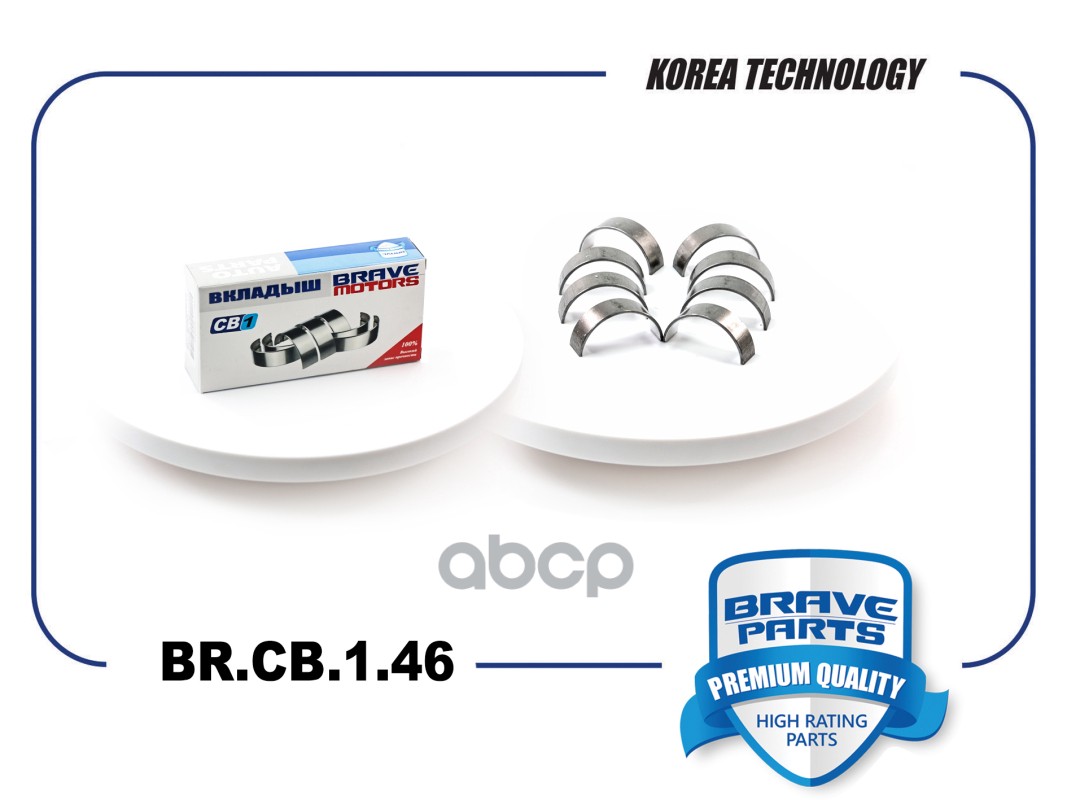 Вкладыши шатунные BR.CB.1.46 0,5 MN195585 Lancer X 1.5-1.6 BRAVE арт. BRCB146