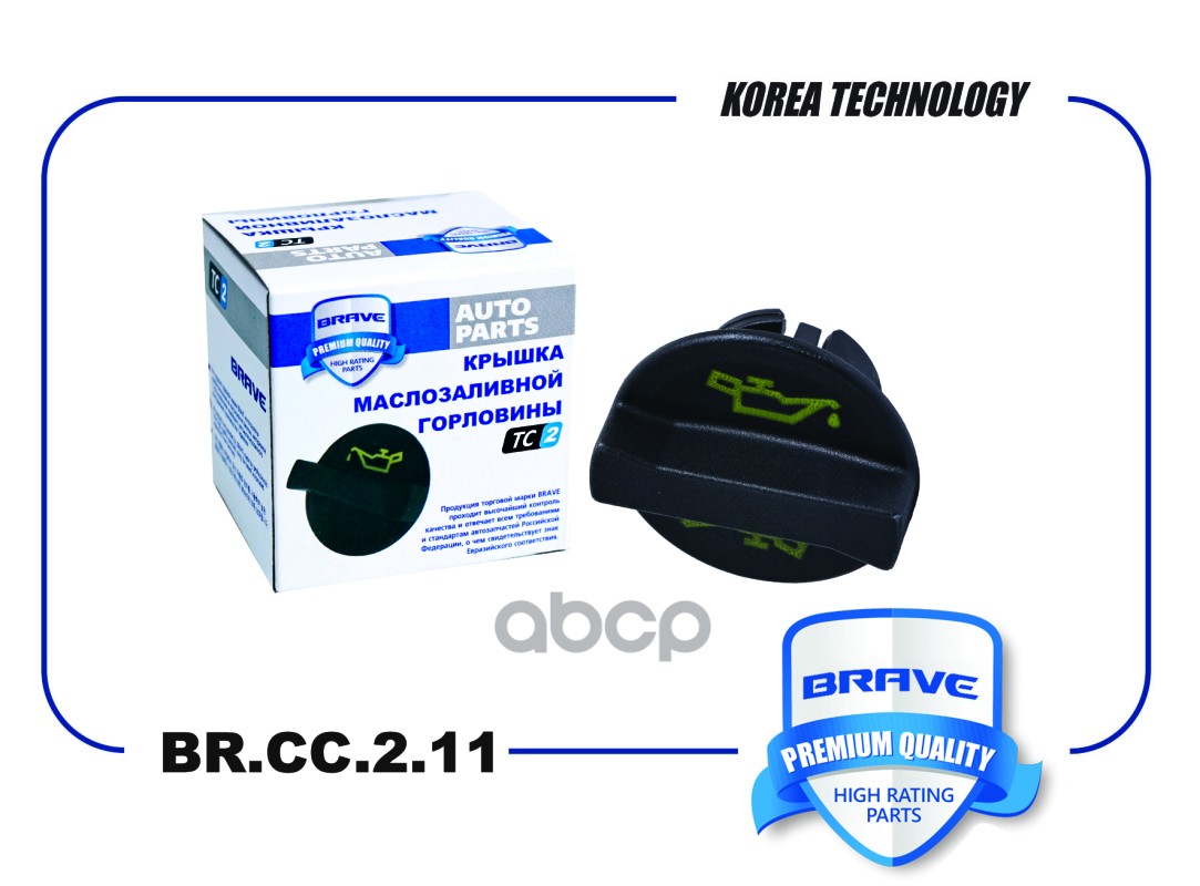 Крышка маслозаливной горловины BR.CC.2.11 1135010 Ducato, Boxer 3, Jumper 3, Ford Transit 06-> BRAVE арт. BRCC211