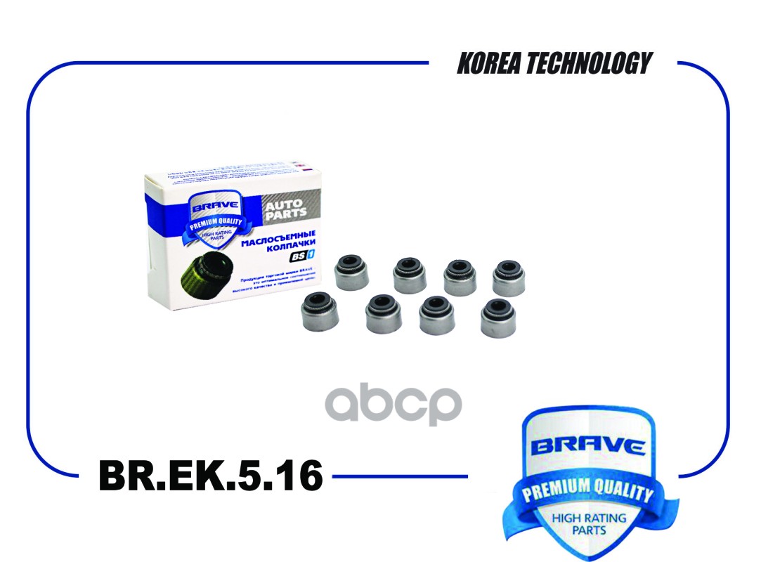 Колпачок маслосъемный 1шт BR.EK.5.16 90080-31062 выпуск Camry V40/V50/V70,Corolla[норм.отгрузки 8шт] BRAVE арт. BREK516