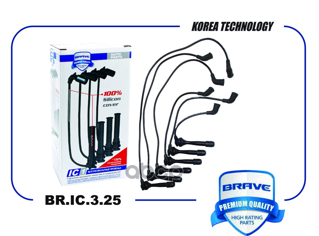 Высоковольтные Провода Силикон 27501-37A00 Br.ic.3.25 Tucson, Santa Fe, Sportage Дв. 2.7 BRAVE арт. BRIC325
