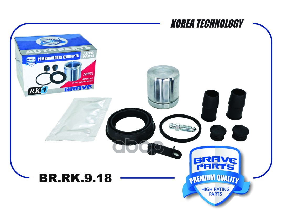 Ремкомплект суппорта 410118579R BR.RK.9.18 Logan II, Sandero II, Х-Рей, Fiesta, d48mm BRAVE арт. BRRK918