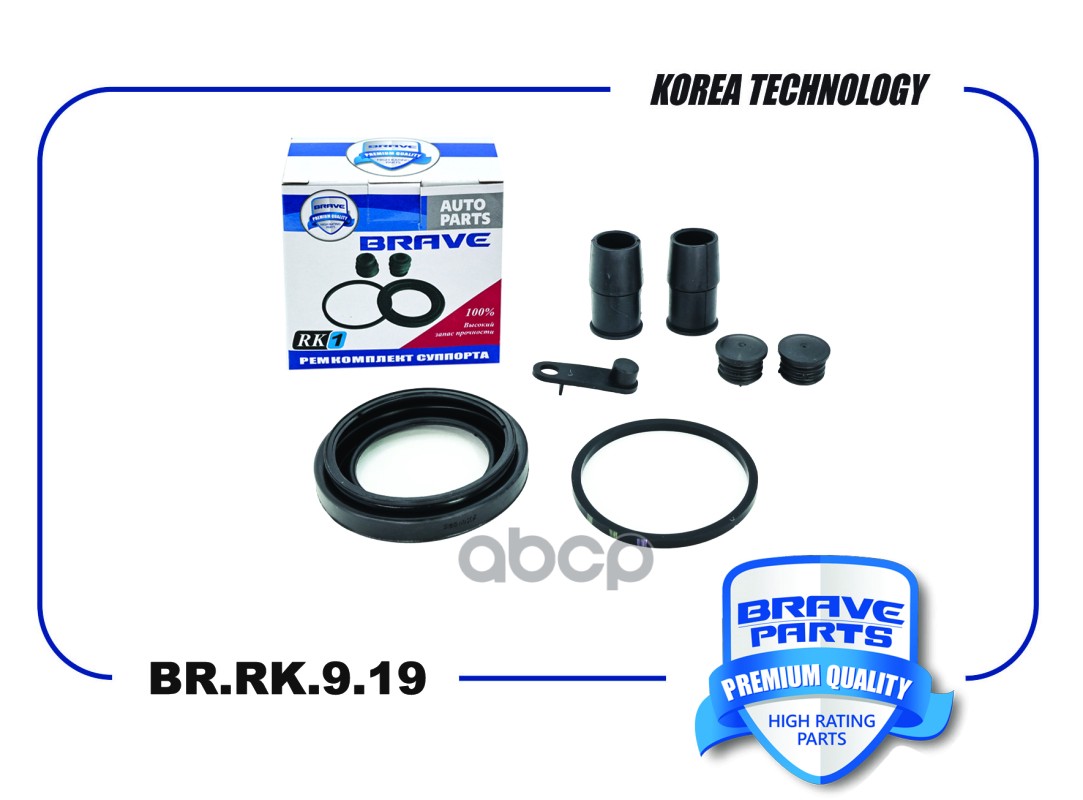 Ремкомплект суппорта 3A0698471 BR.RK.9.19 Golf, Bora, Octavia, d54mm BRAVE арт. BRRK919