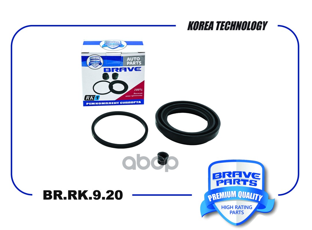 Ремкомплект суппорта 8N0698471 BR.RK.9.20 Rapid, Octavia, Polo, Golf, d54mm BRAVE арт. BRRK920