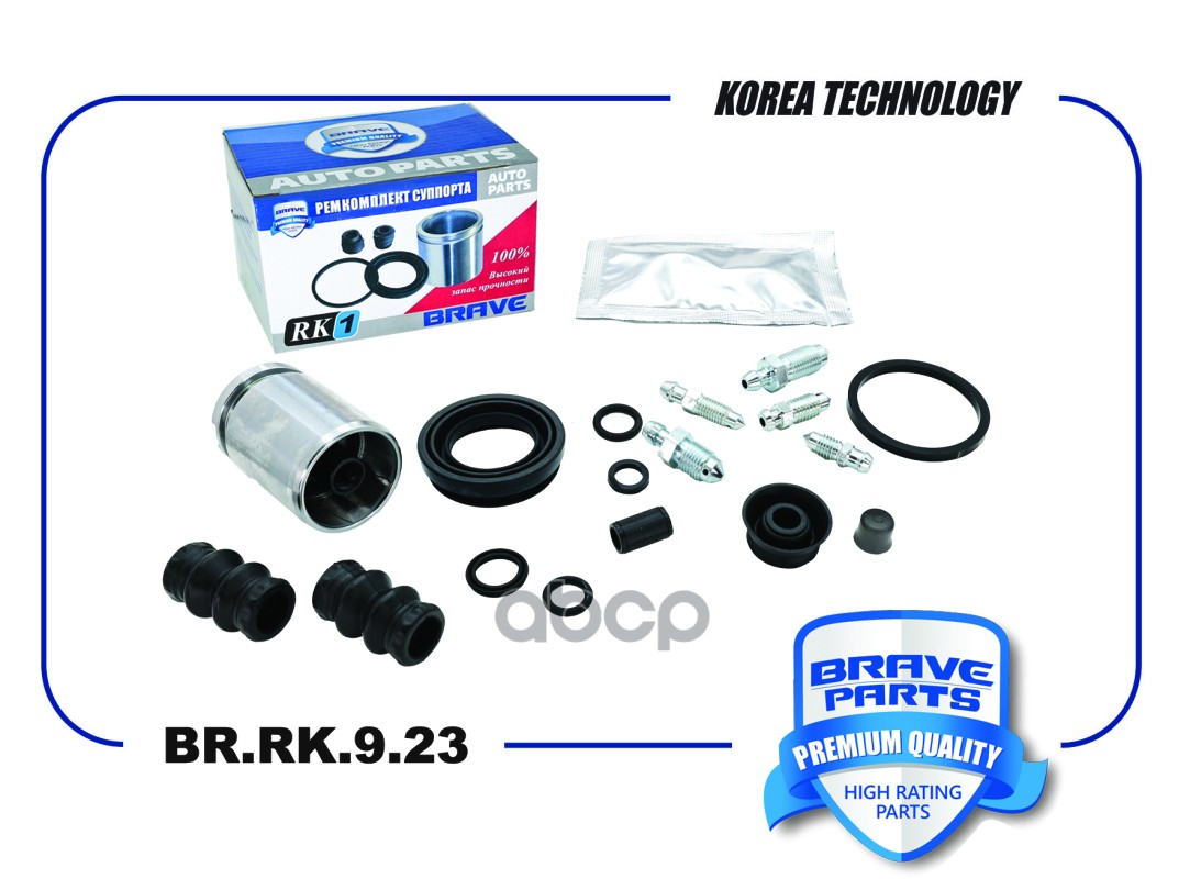 Ремкомплект суппорта 8D0698671 BR.RK.9.23 Rapid, Polo, Octavia, Superb, Golf, d38mm BRAVE арт. BR.RK.9.23