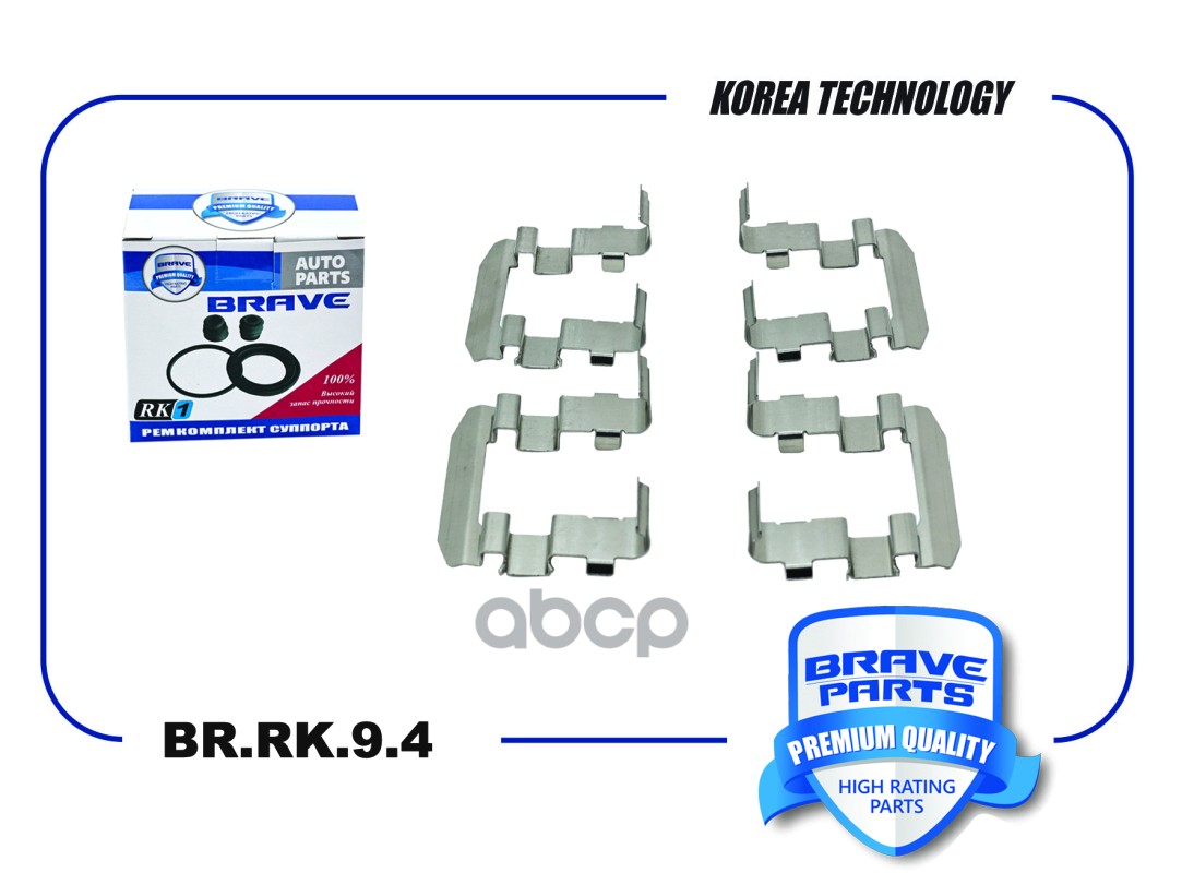 Ремкомплект монтажный тормозных колодок 58144-0Z000 BR.RK.9.4 Sonata,Tucson, Sportage, Sonata BRAVE арт. BRRK94