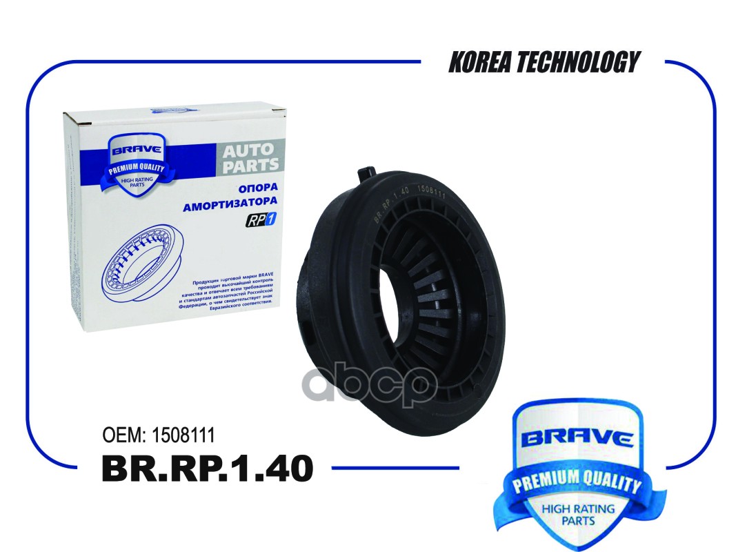 Подшипник опоры амортизатора 1508111 BR.RP.1.40 Focus II, Focus III BRAVE арт. BRRP140