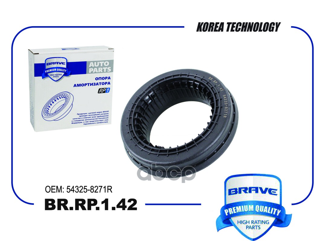 Подшипник опоры амортизатора 54325-8271R BR.RP.1.42 NISSAN Qashqai II J11E 13-, X-Trail T32 14- BR.RP.1.42 BRAVE арт. BR.RP.1.42