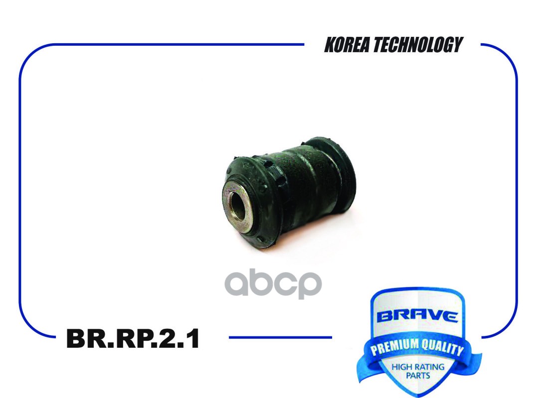 Сайлентблок переднего рычага передний 95228670 BR.RP.2.1 Cobalt, Aveo T300 BR.RP.2.1 BRAVE арт. BR.RP.2.1