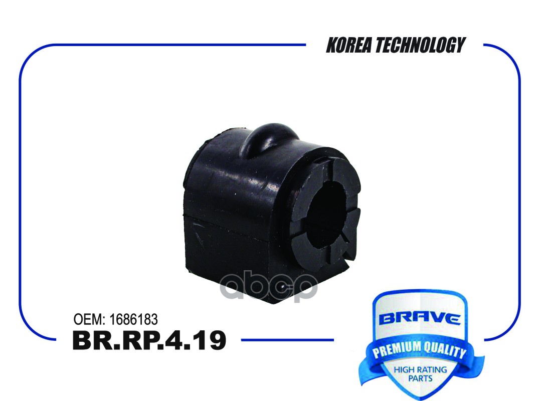 Втулка стабилизатора BR.RP.4.19 1686183 Focus III, C-Max, Kuga переднего BRAVE BRRP419 BRAVE арт. BR.RP.4.19
