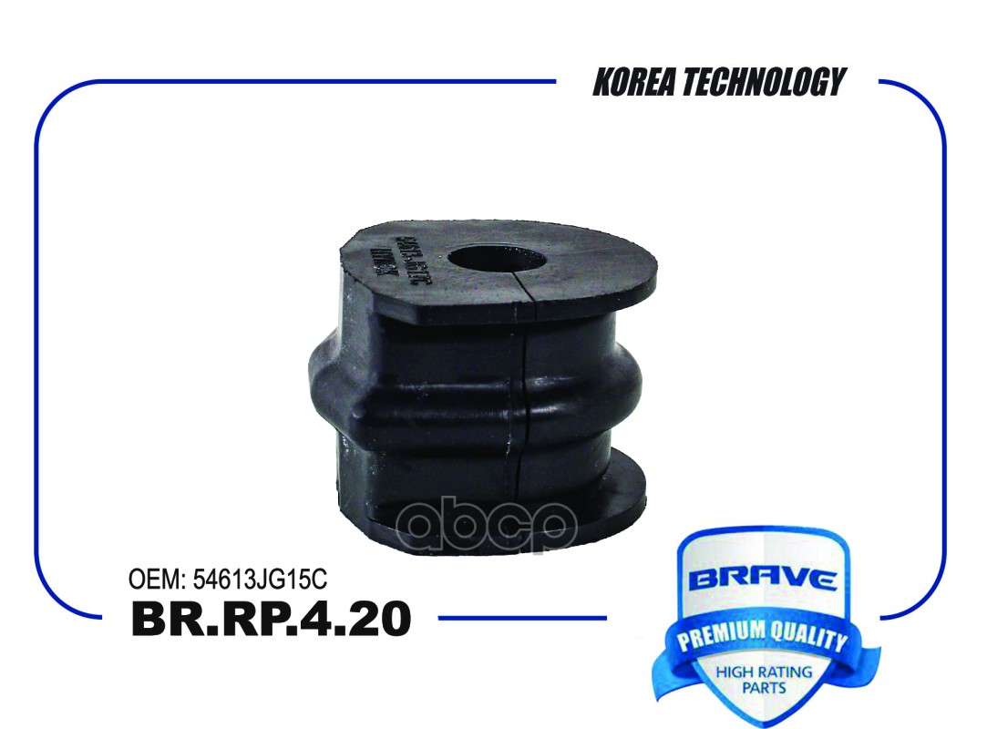 Втулка стабилизатора BR.RP.4.20 54613JG15C NISSAN X-Trail T31 [заднего] BRAVE арт. BRRP420