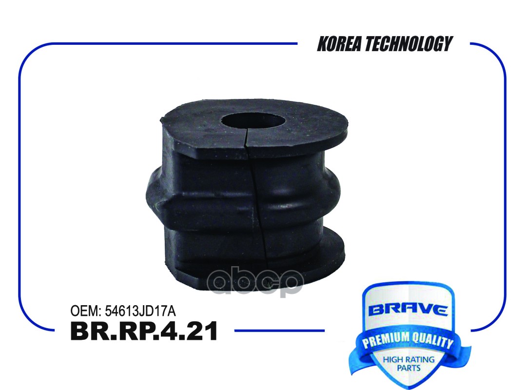 Втулка стабилизатора BR.RP.4.21 54613JD17A NISSAN Qashqai J10E [заднего] BR.RP.4.21 BRAVE арт. BR.RP.4.21
