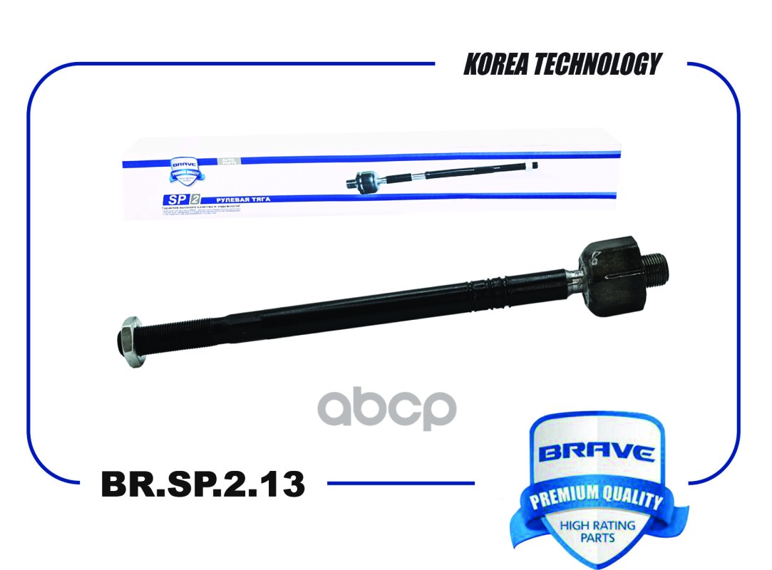 Тяга рулевая BR.SP.2.13 6RD423810 VW Polo Sedan RUS 10-, Skoda Rapid 12- BR.SP.2.13 BRAVE арт. BR.SP.2.13