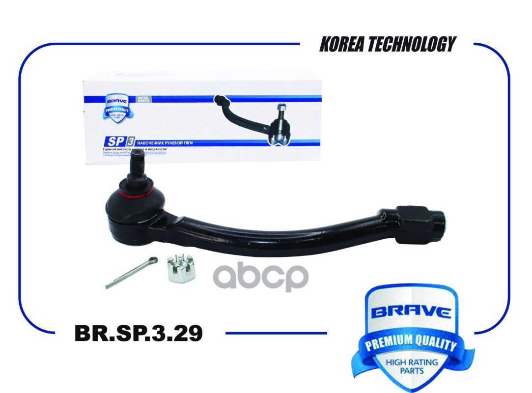 Наконечник Рулевой Br.sp.3.29 Правый 56820-A6090 Ceed 12-, Soul, I30 11- Brsp329 BRAVE арт. BRSP329