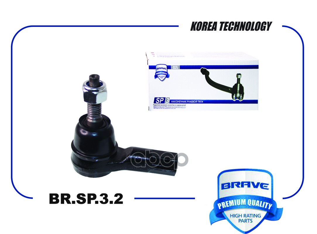 Наконечник рулевой BR.SP.3.2 правый 96275019 DAEWOO Nexia 95-, CHEVROLET Lanos 97 BR.SP.3.2 BRAVE арт. BR.SP.3.2