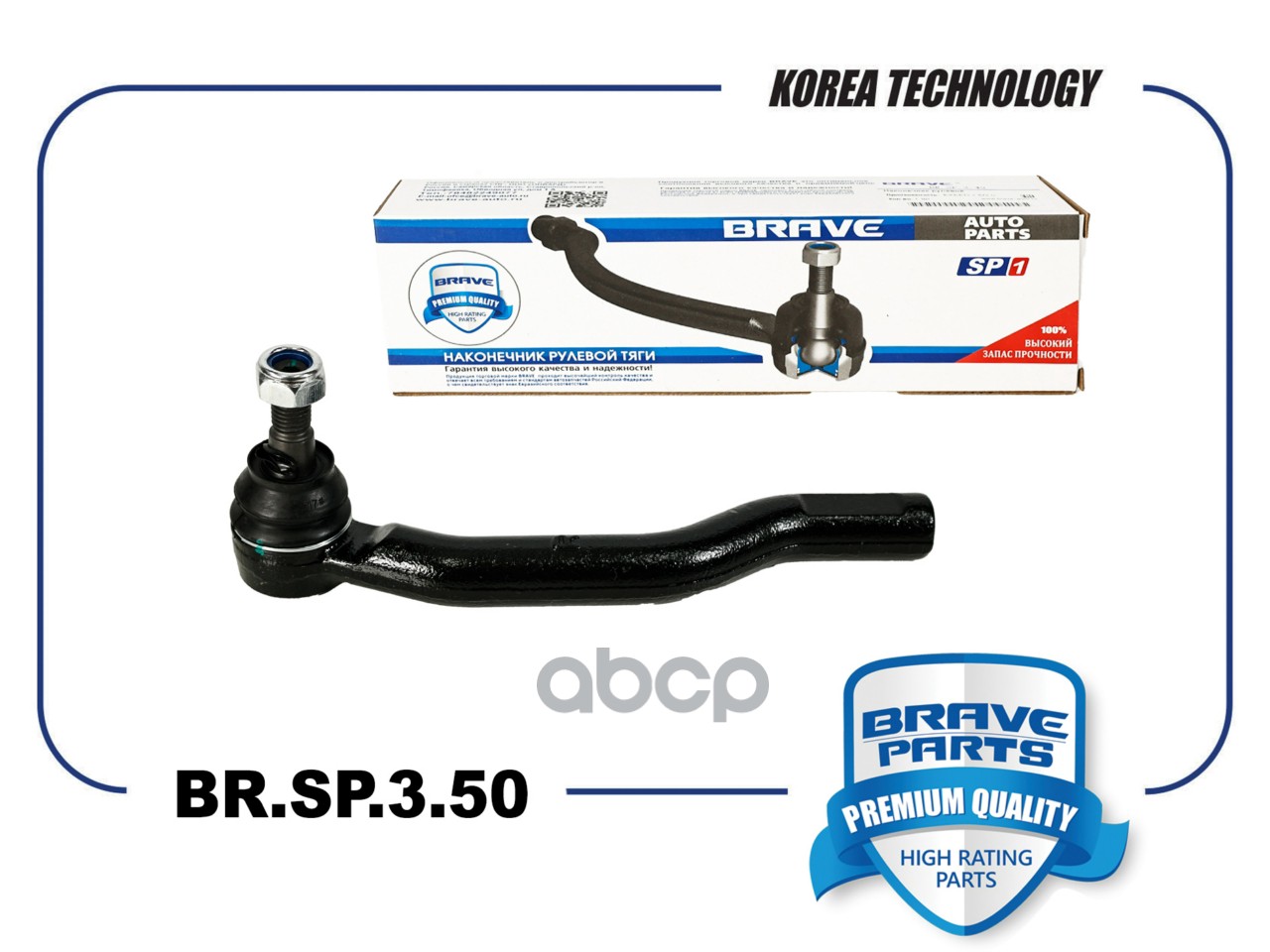 Наконечник рулевой BR.SP.3.50 правый 201000007AA Exeed TXL 1.6/2.0, Chery Tiggo 8/Tiggo 8 PRO BRAVE арт. BRSP350