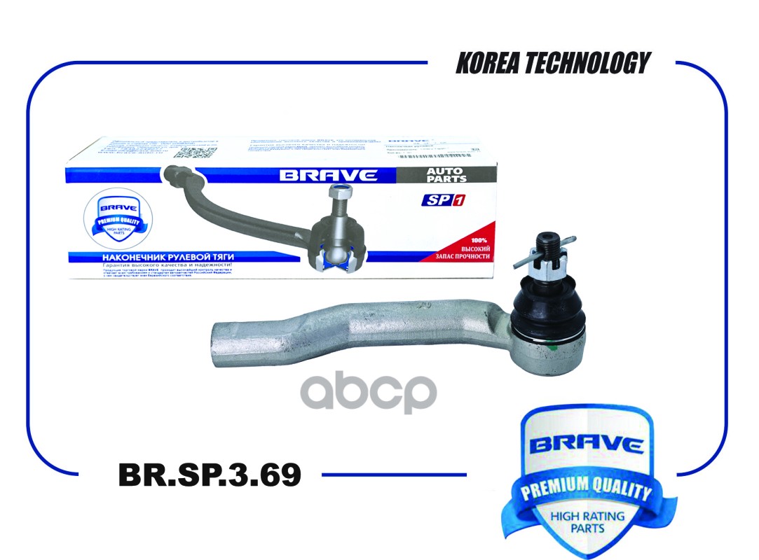 Наконечник рулевой BR.SP.3.69 правый T15-3401430EP Chery Tiggo 7 Pro, 7 Pro MAX, Tiggo 4 1.5Т/1.6Т BRAVE арт. BRSP369
