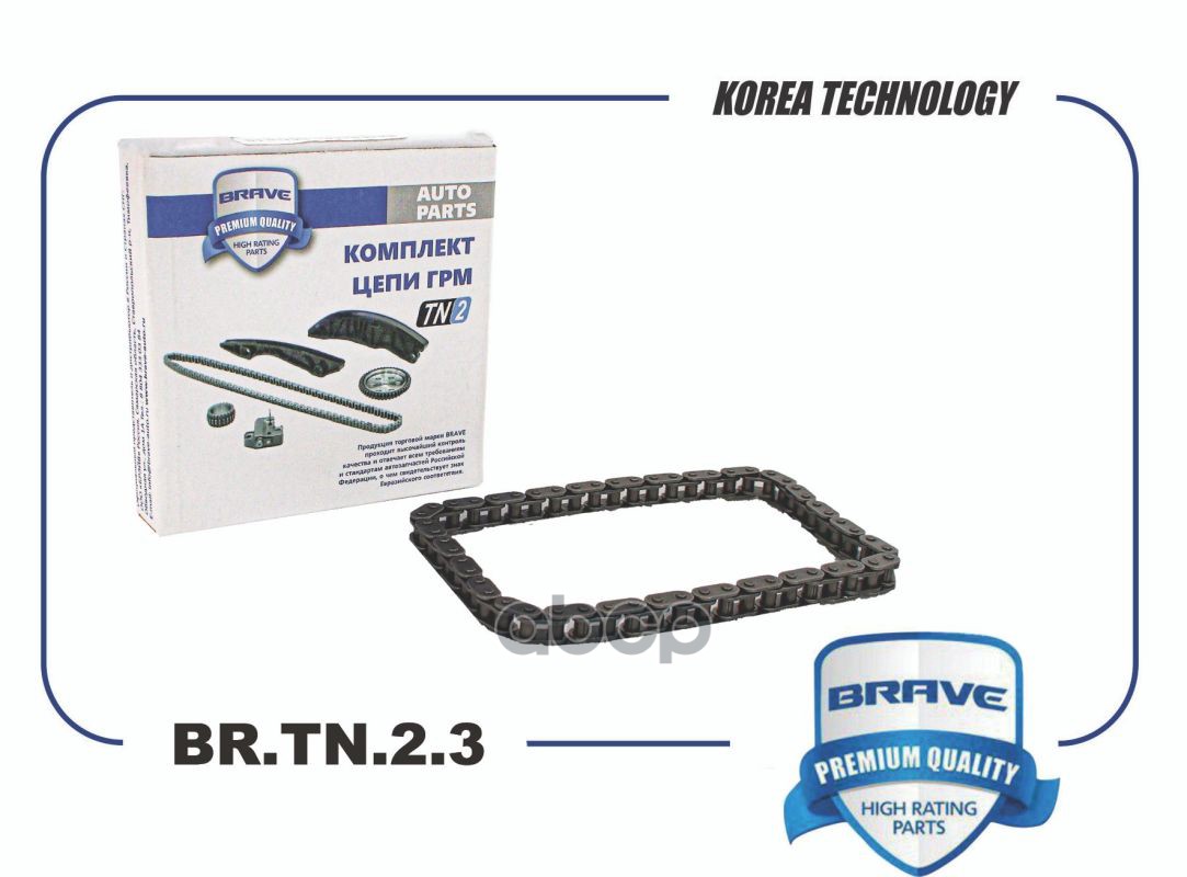 Цепь Маслонасоса BRAVE арт. BRTN23