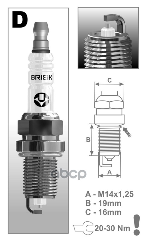 Свеча зажигания BRISK арт. dr17ys