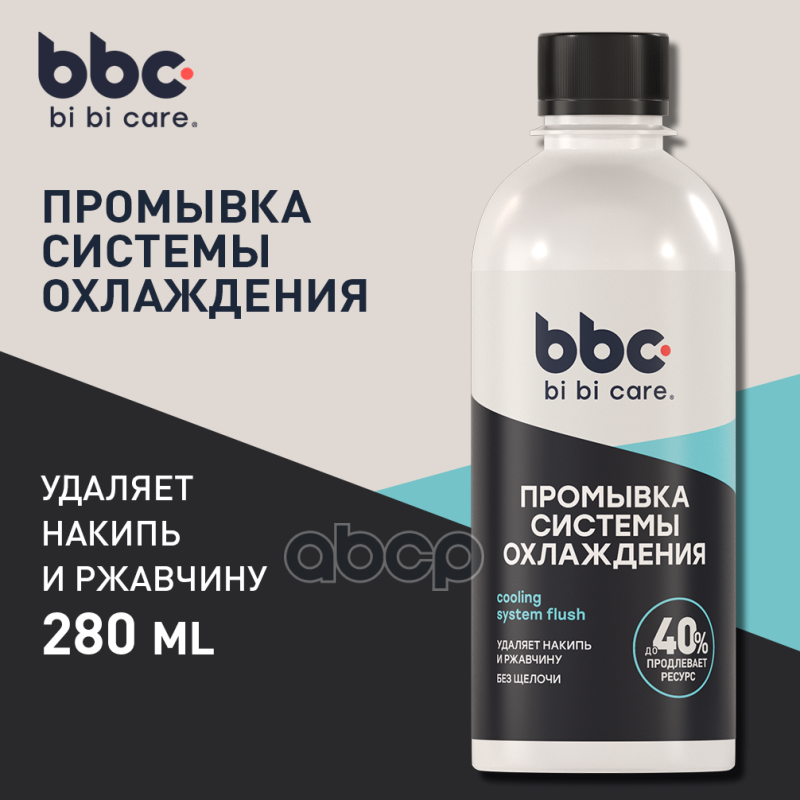 Промывка системы охлаждения 280мл BiBiCare арт. 4301