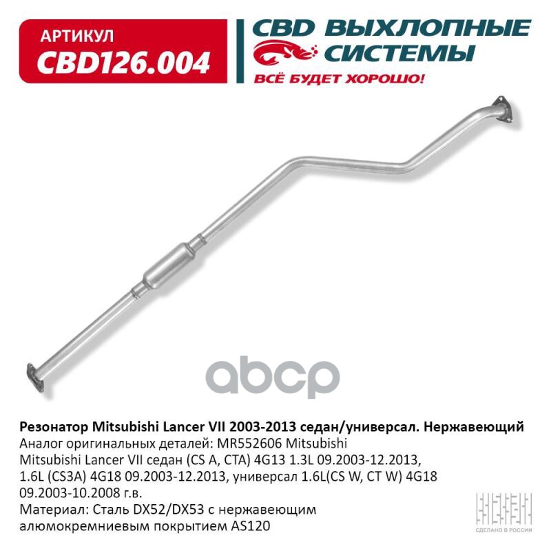 Резонатор CBD CBD126.004 CBD арт. CBD126.004