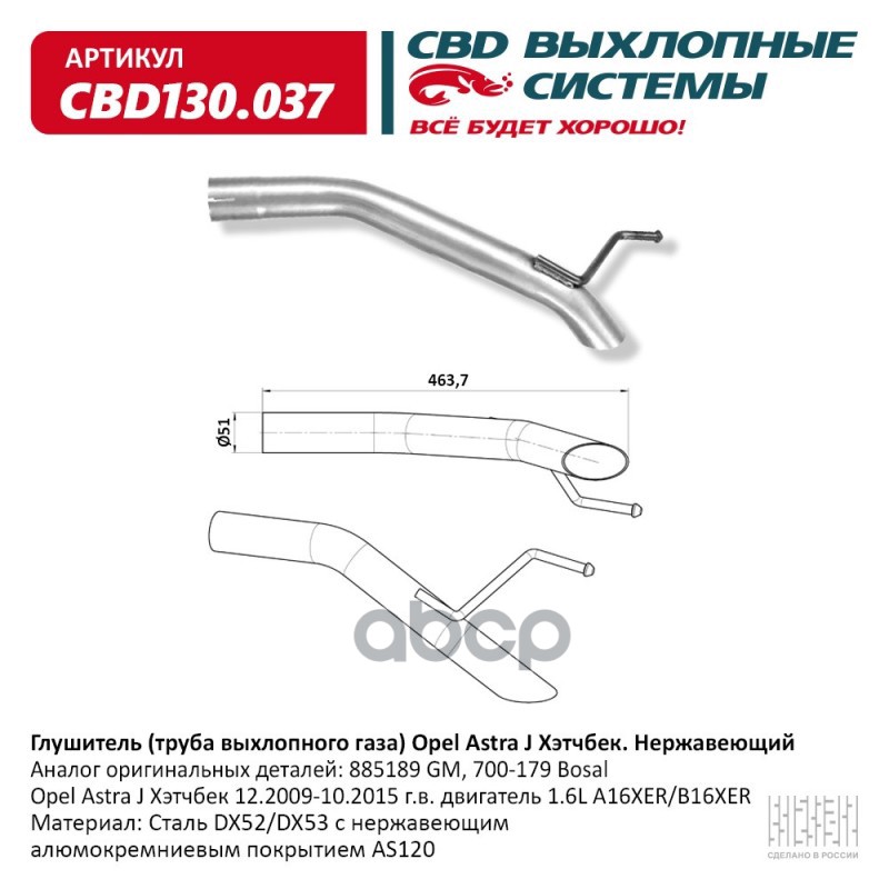 Глушитель Opel Astra J Хэтчбек 12.2009-10.2015 г.в. двигател CBD CBD130.037 CBD арт. CBD130.037