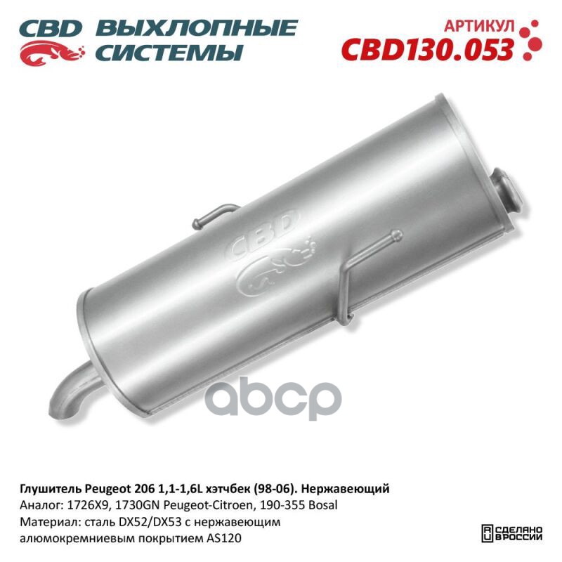 Глушитель Peugeot 206 1,1-1,6L хэтчбек (98-06) Нержавеющий. CBD130.053 NEW CBD CBD130.053 CBD арт. CBD130.053