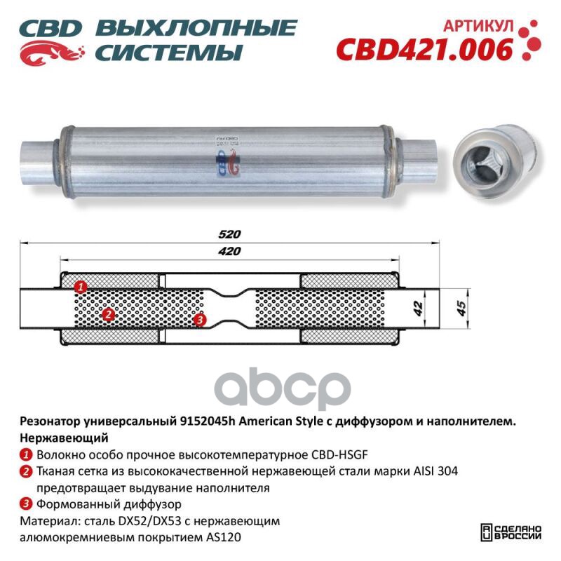 Резонатор American Style 9152045h с диффузором и наполнителем. Нержавеющий. CBD CBD421.006 CBD арт. CBD421.006