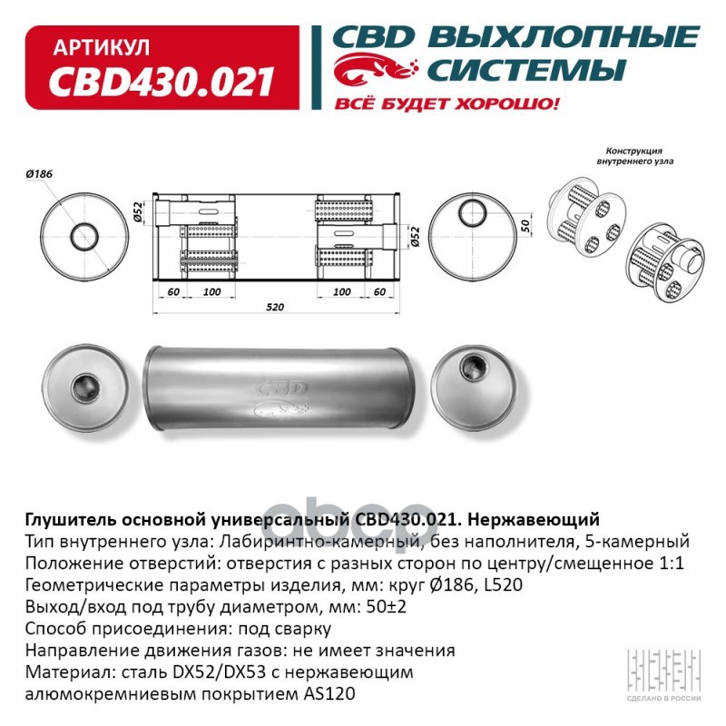 Глушитель Нержавеющий. Круг D186, L520. Отверстия с разных сторон по центру/смещенное (1:1) под труб CBD CBD430.021 CBD арт. ...