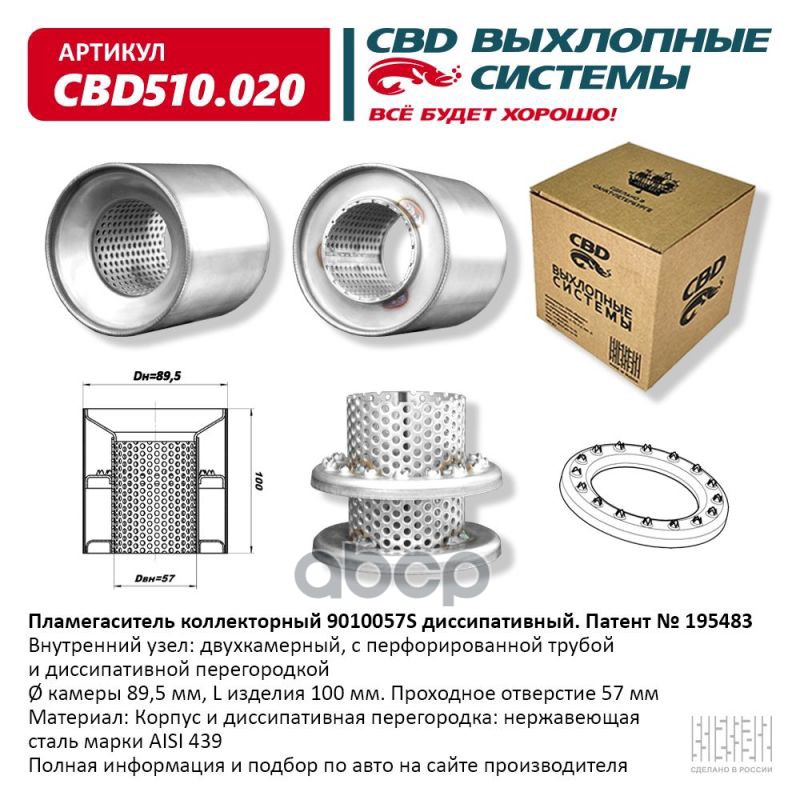 Пламегаситель коллекторный 9010057S диссипативный CBD510.020 CBD арт. cbd510020
