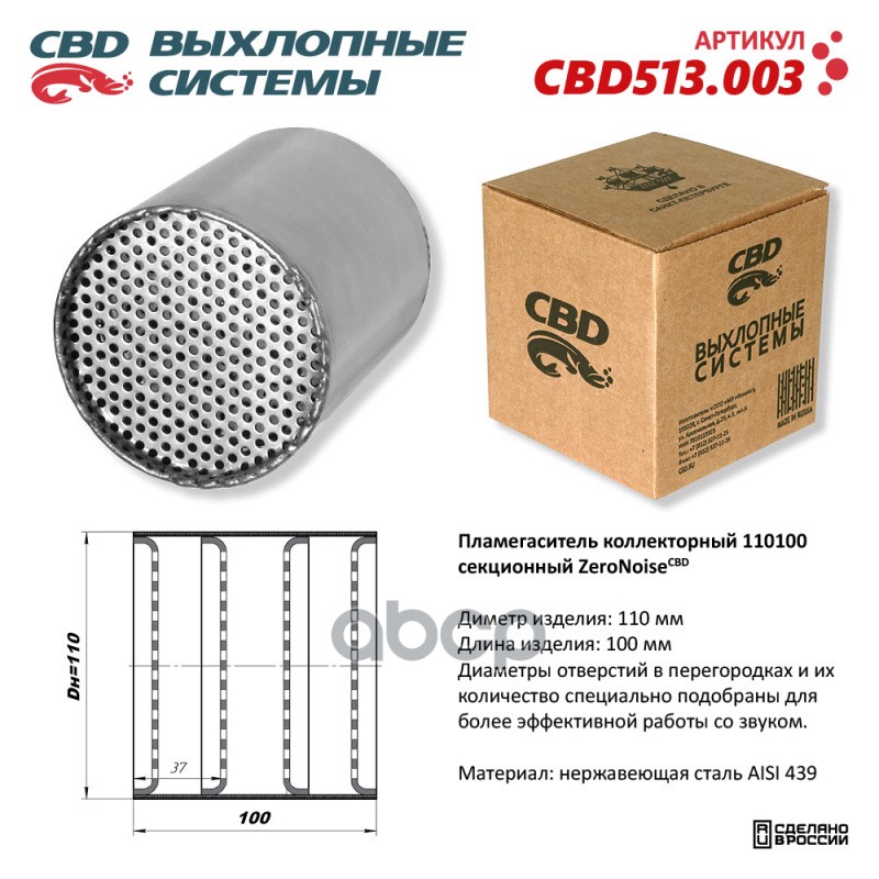 Пламегаситель коллекторный 110100 секционный из Нерж. стали. CBD513.003 CBD арт. cbd513003
