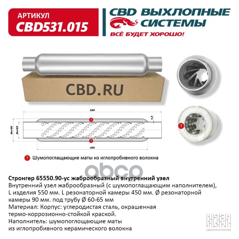 Стронгер 65550.90 Жаброобразный Внутренний Узел. Cbd531.015 CBD арт. cbd531015