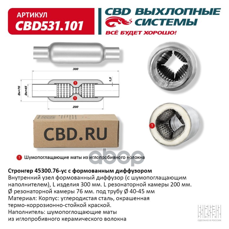 Стронгер 45300.76 С Формованным Диффузором. CBD арт. CBD531101