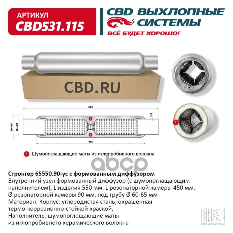 Стронгер 65550.90 С Формованным Диффузором. Cbd531.115 CBD арт. cbd531115