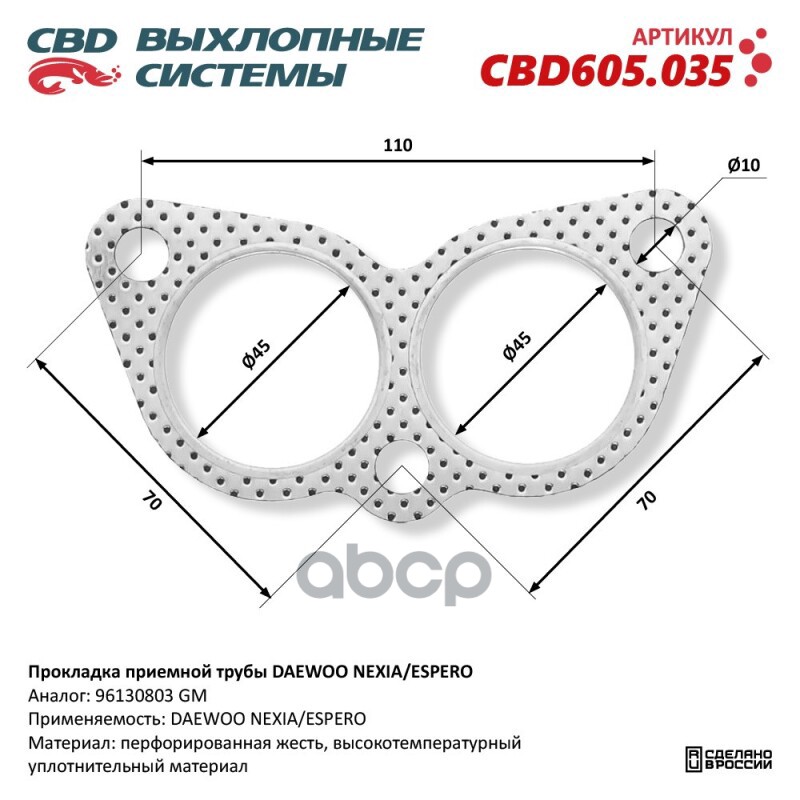 Прокладка приемной трубы DAEWOO NEXIA/ESPERO 96130803. CBD605.035 CBD арт. CBD605.035