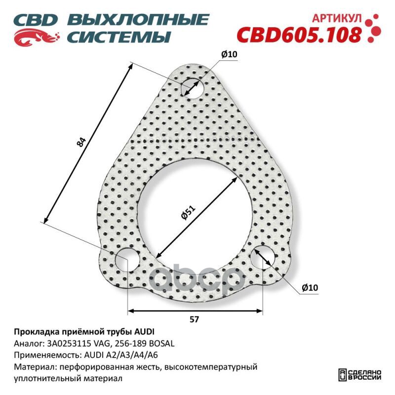 Прокладка Приёмной Трубы Audi. Cbd605.108 Cbd Cbd605.108 CBD арт. CBD605.108