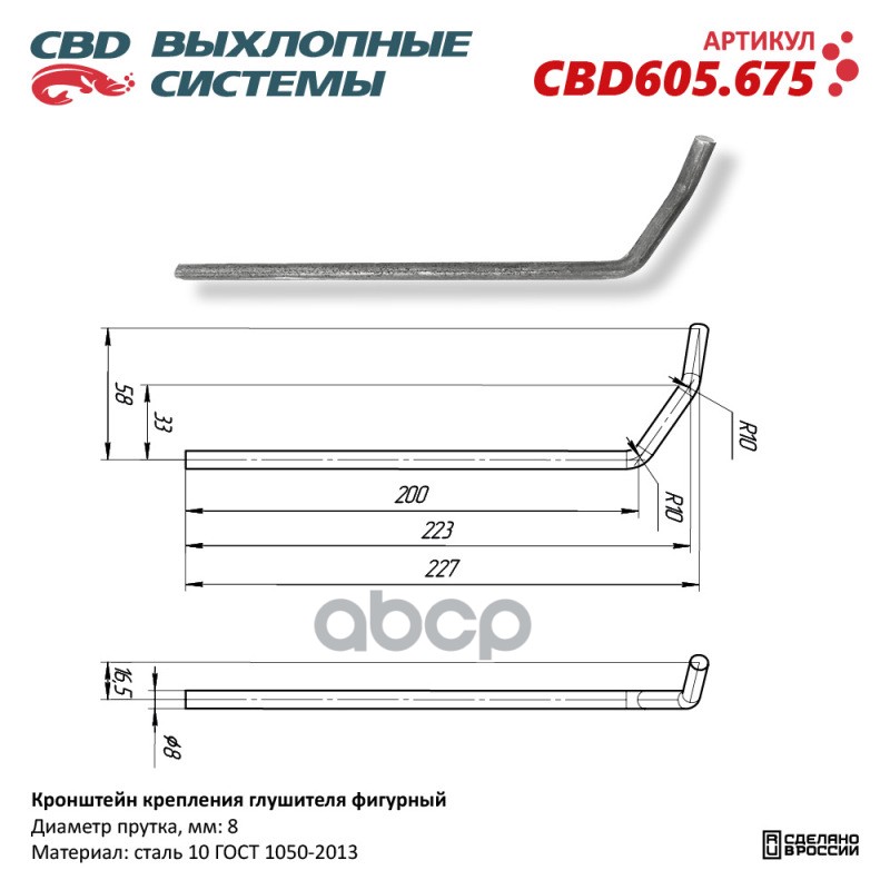 Кронштейн крепления глушителя фигурный. CBD605.675 NEW CBD CBD605675 CBD арт. CBD605675