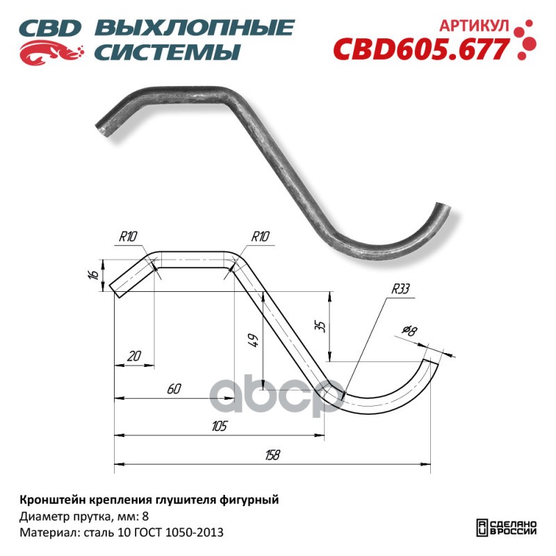 Кронштейн крепления глушителя фигурный. CBD605.677 NEW CBD CBD605.677 CBD арт. CBD605.677