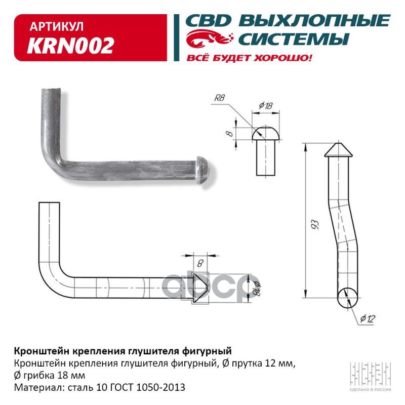 Кронштейн крепления глушителя фигурный. CBD. KRN002 CBD арт. krn002