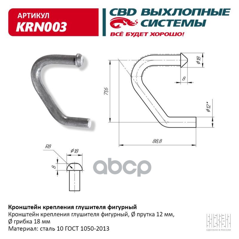 Кронштейн крепления глушителя фигурный. UNIVERSAL /d=12mm/18mm L=71,6x88,8mm CBD KRN003 CBD арт. KRN003