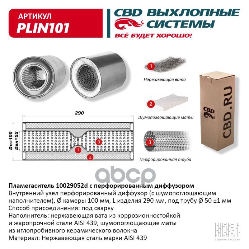 Пламегаситель 10029052d с перфорированным диффузором, из Нерж.стали. CBD. PLIN101 CBD арт. PLIN101