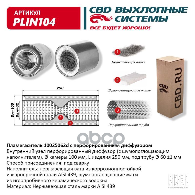 Пламегаситель 10025062d с перфорированным диффузором, из Нерж.стали. CBD. PLIN104 CBD арт. PLIN104